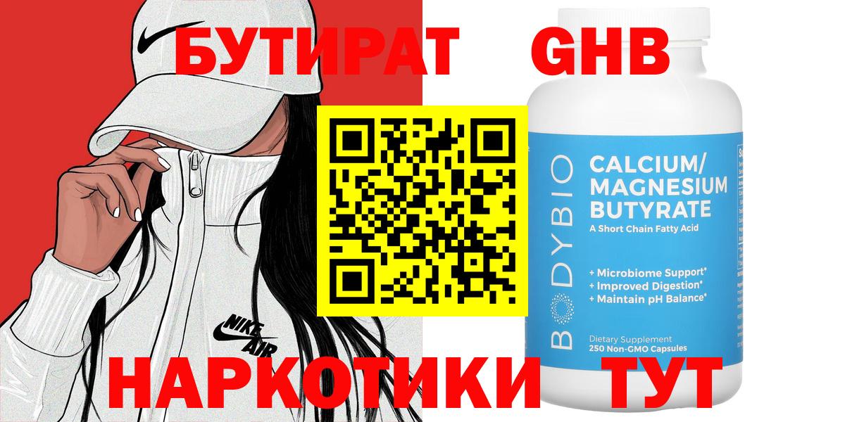 БУТИРАТ BDO  Вход с VPN  Дивногорск 