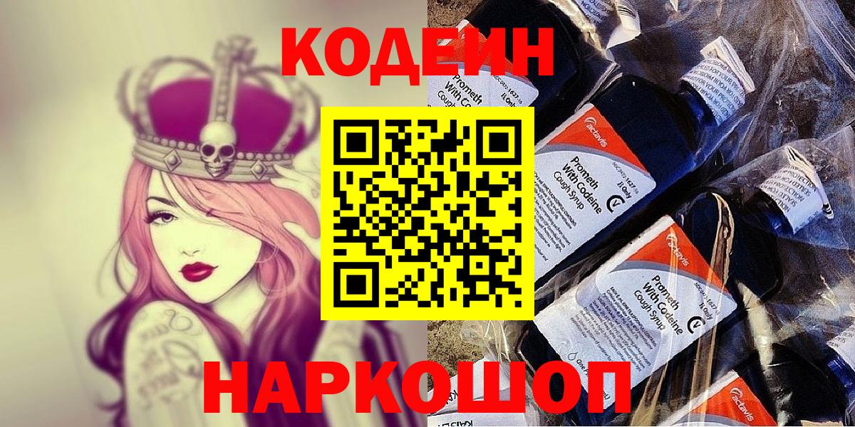 Дивногорск  Кодеиновый сироп Lean напиток Lean (лин)  Вход с VPN 