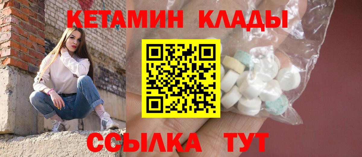 КЕТАМИН VHQ Дивногорск
