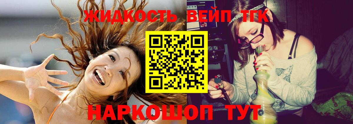 ТГК THC oil  ТГК жижа  Дивногорск  Вход с VPN 